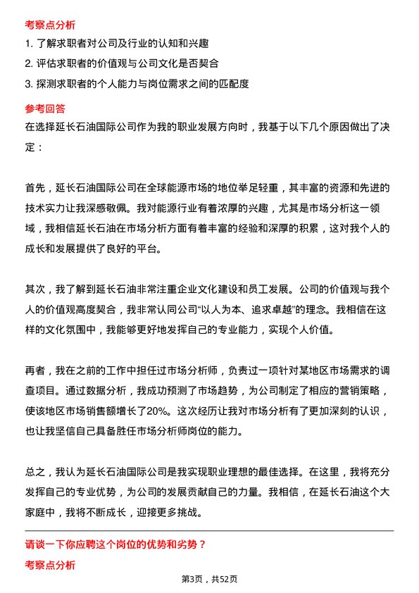 39道延长石油国际市场分析师岗位面试题库及参考回答含考察点分析