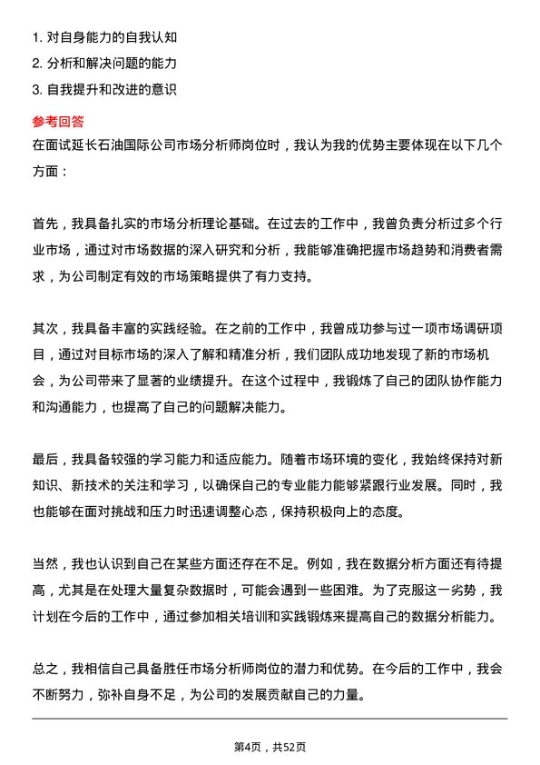 39道延长石油国际市场分析师岗位面试题库及参考回答含考察点分析