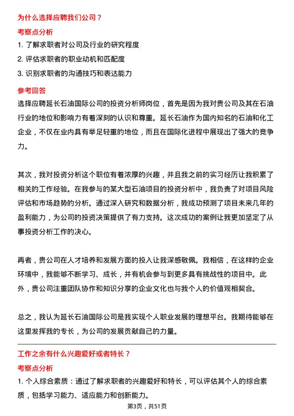 39道延长石油国际投资分析师岗位面试题库及参考回答含考察点分析