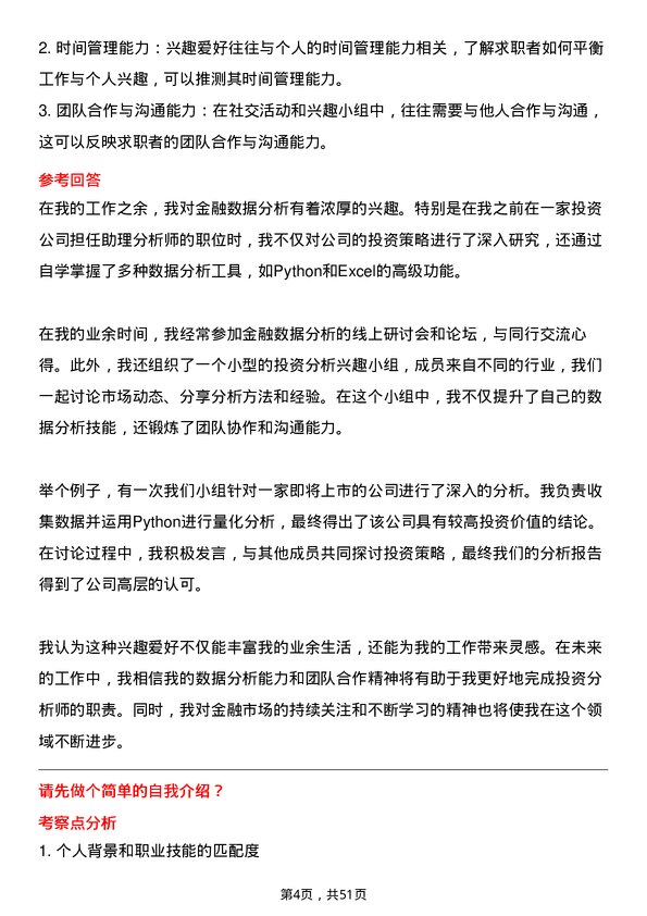 39道延长石油国际投资分析师岗位面试题库及参考回答含考察点分析