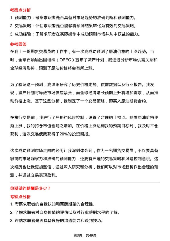 39道延长石油国际期货交易员岗位面试题库及参考回答含考察点分析