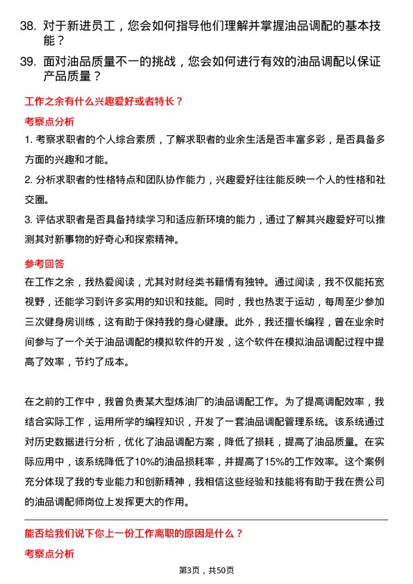 39道延长石油国际油品调配师岗位面试题库及参考回答含考察点分析