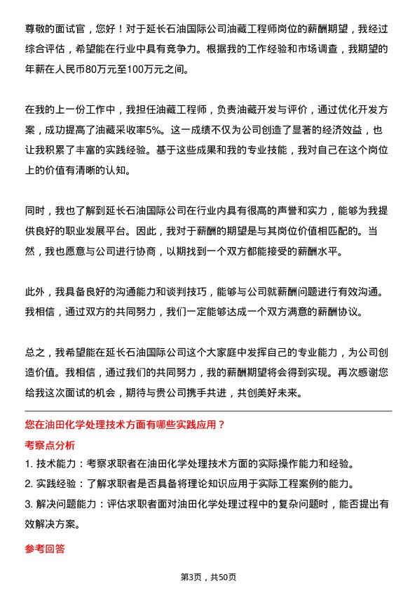 39道延长石油国际油藏工程师岗位面试题库及参考回答含考察点分析