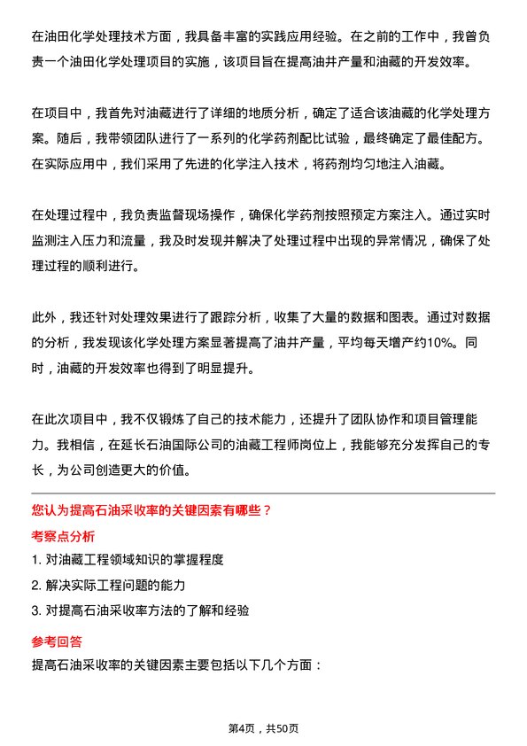 39道延长石油国际油藏工程师岗位面试题库及参考回答含考察点分析