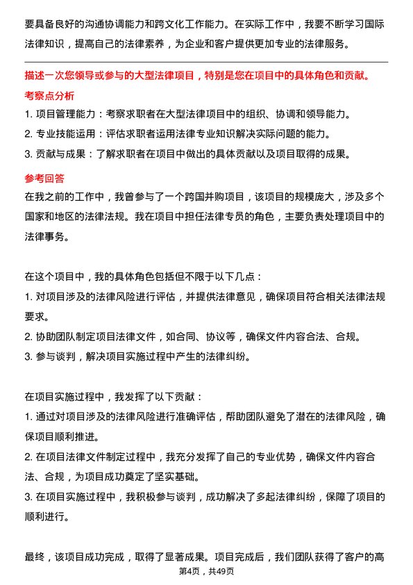 39道延长石油国际法律专员岗位面试题库及参考回答含考察点分析