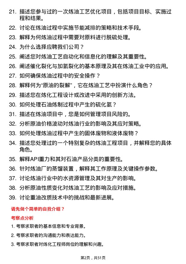 39道延长石油国际炼化工程师岗位面试题库及参考回答含考察点分析