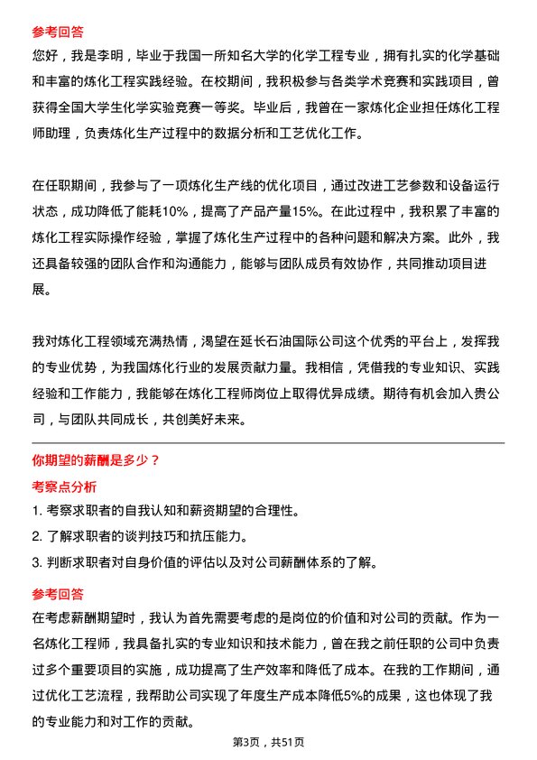 39道延长石油国际炼化工程师岗位面试题库及参考回答含考察点分析