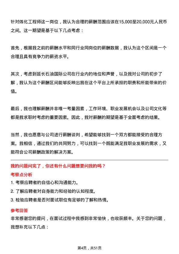 39道延长石油国际炼化工程师岗位面试题库及参考回答含考察点分析