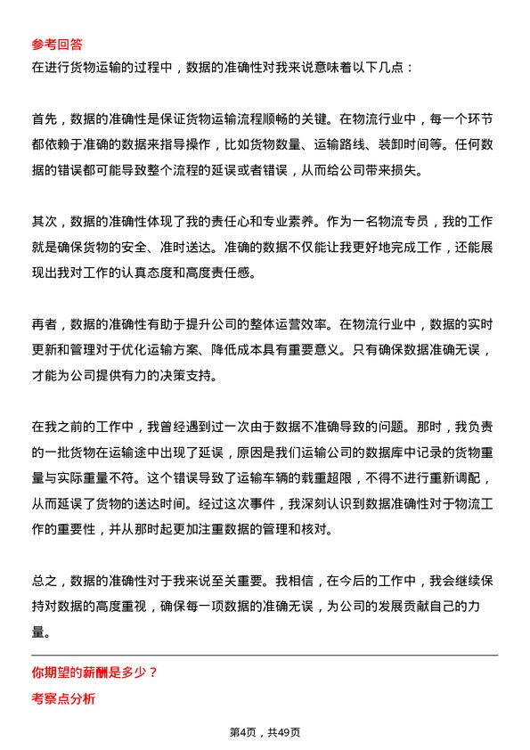 39道延长石油国际物流专员岗位面试题库及参考回答含考察点分析