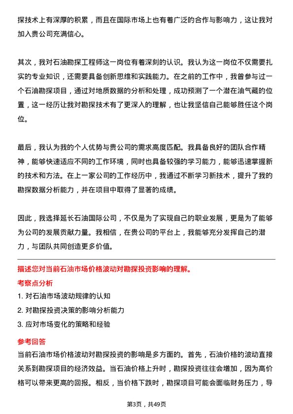 39道延长石油国际石油勘探工程师岗位面试题库及参考回答含考察点分析