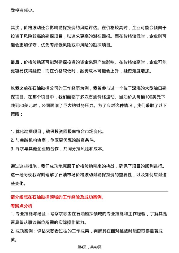 39道延长石油国际石油勘探工程师岗位面试题库及参考回答含考察点分析