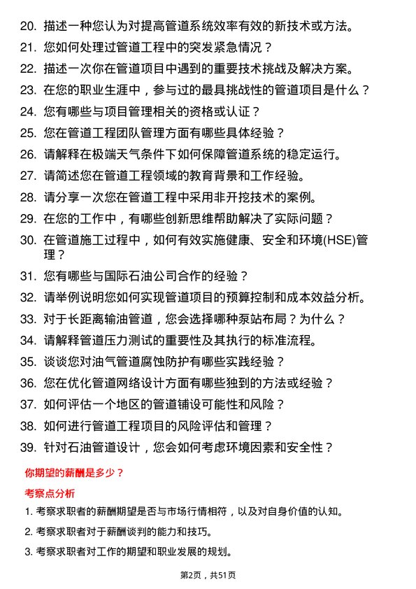 39道延长石油国际管道工程师岗位面试题库及参考回答含考察点分析