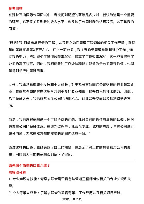 39道延长石油国际管道工程师岗位面试题库及参考回答含考察点分析