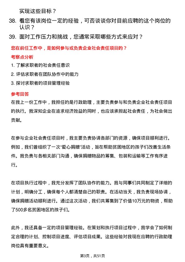 39道延长石油国际行政助理岗位面试题库及参考回答含考察点分析