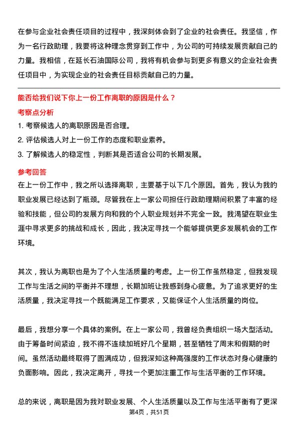 39道延长石油国际行政助理岗位面试题库及参考回答含考察点分析