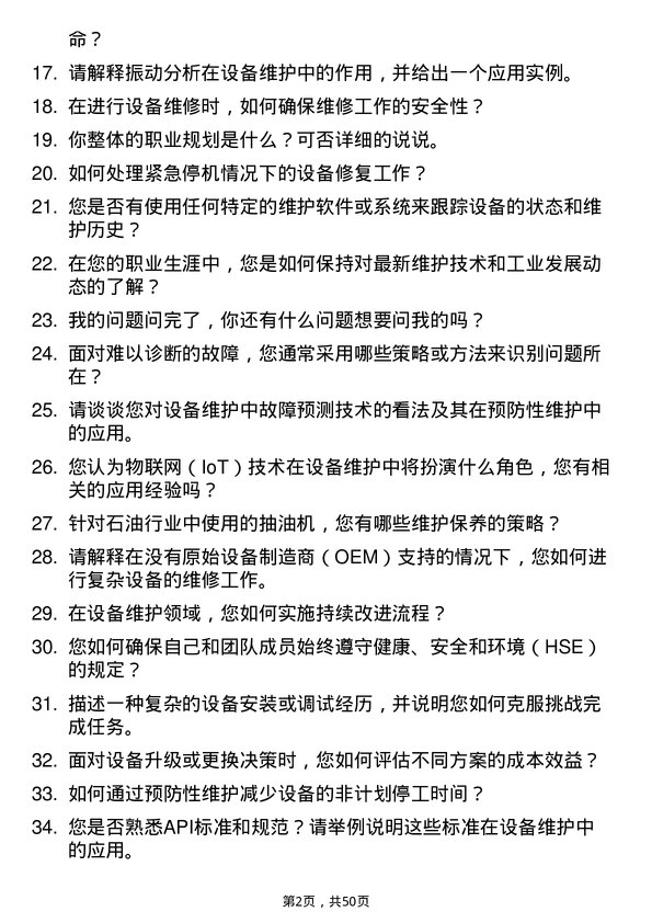 39道延长石油国际设备维护工程师岗位面试题库及参考回答含考察点分析