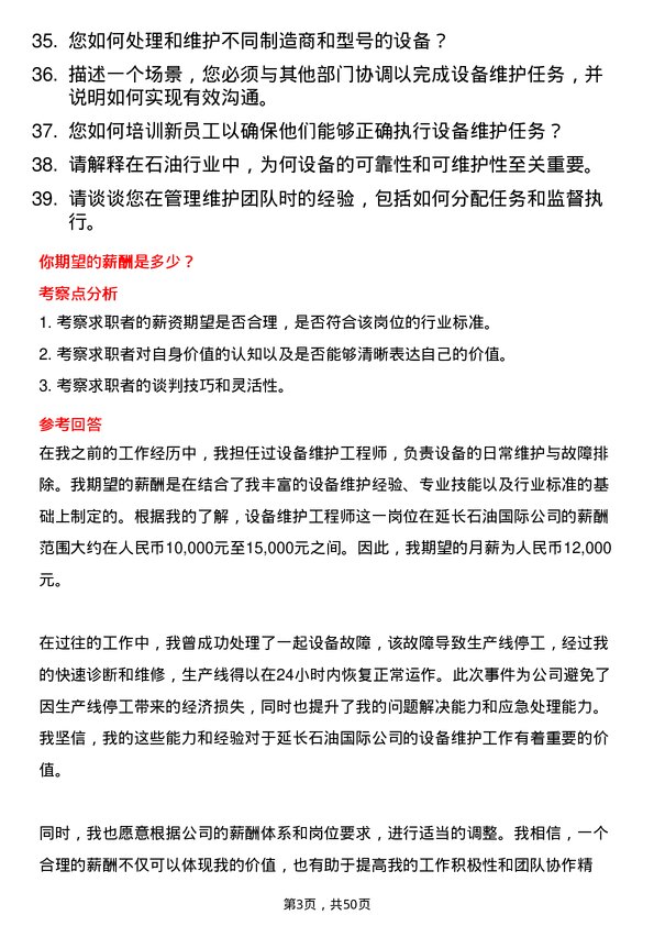 39道延长石油国际设备维护工程师岗位面试题库及参考回答含考察点分析