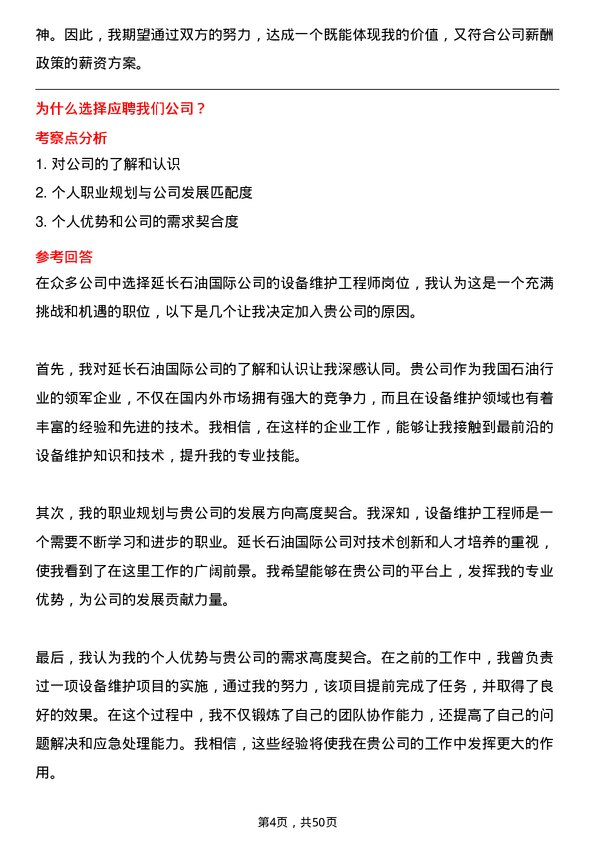 39道延长石油国际设备维护工程师岗位面试题库及参考回答含考察点分析