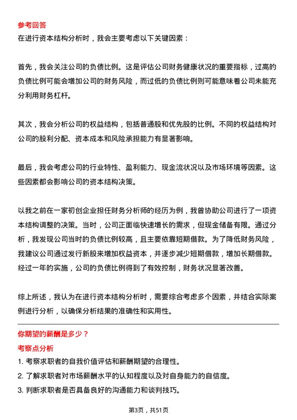 39道延长石油国际财务分析师岗位面试题库及参考回答含考察点分析