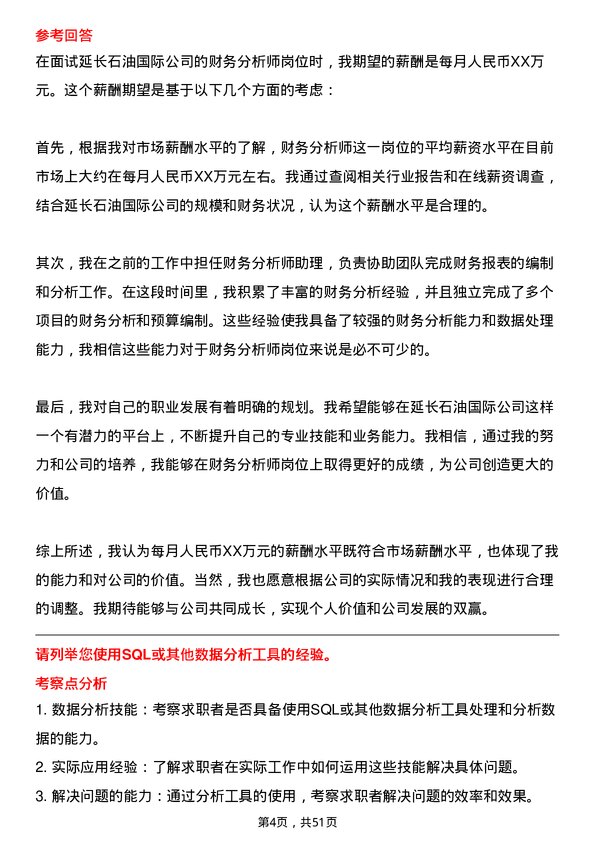 39道延长石油国际财务分析师岗位面试题库及参考回答含考察点分析