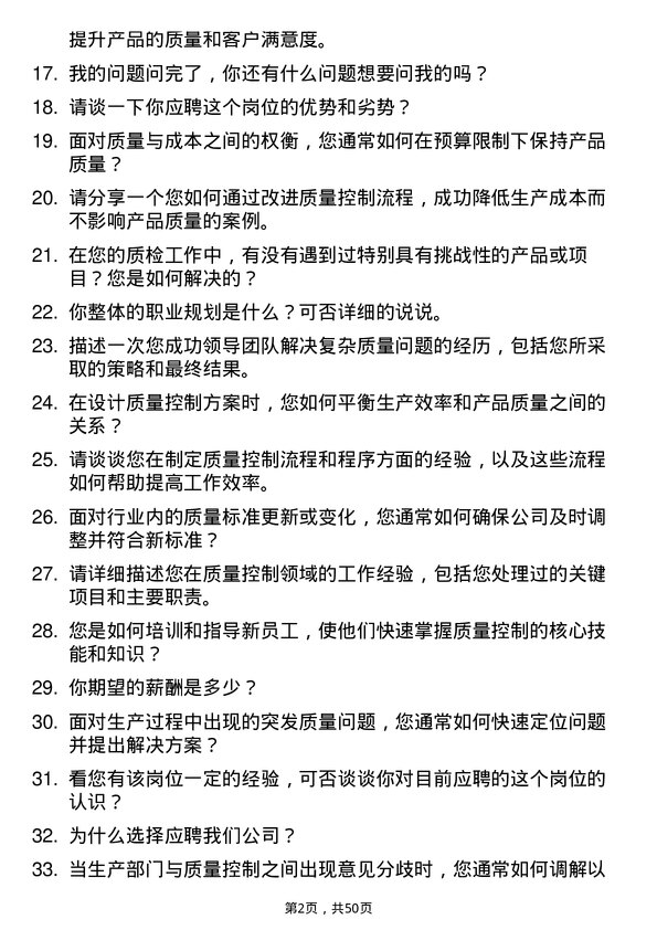 39道延长石油国际质量控制专员岗位面试题库及参考回答含考察点分析