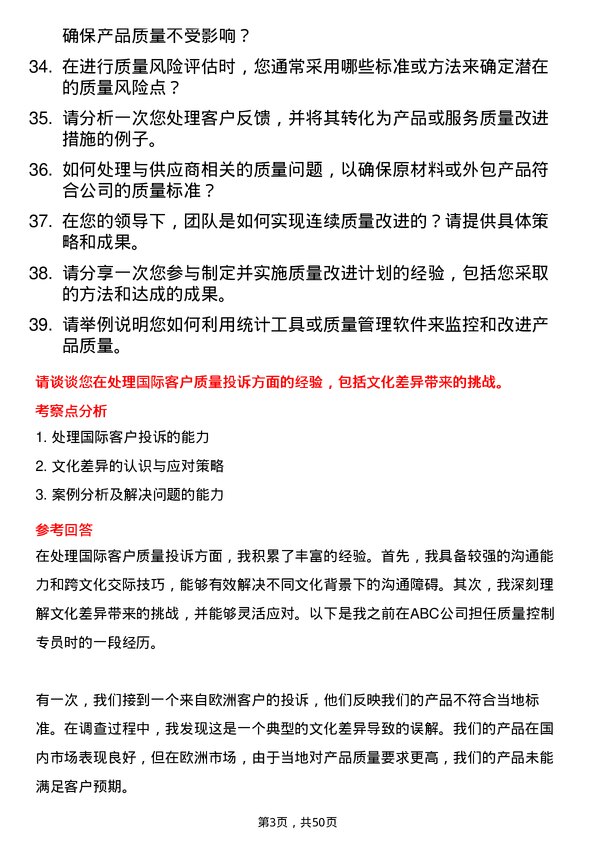 39道延长石油国际质量控制专员岗位面试题库及参考回答含考察点分析