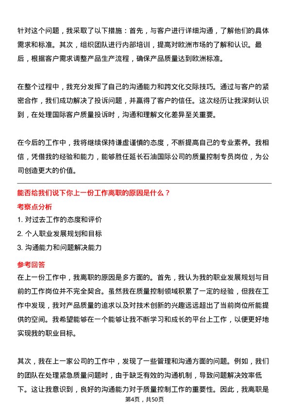 39道延长石油国际质量控制专员岗位面试题库及参考回答含考察点分析