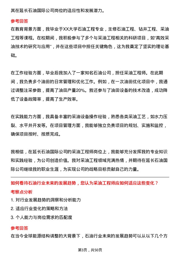 39道延长石油国际采油工程师岗位面试题库及参考回答含考察点分析