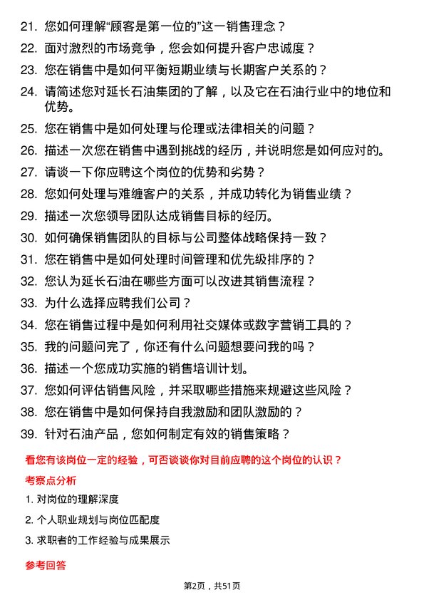 39道延长石油国际销售经理岗位面试题库及参考回答含考察点分析