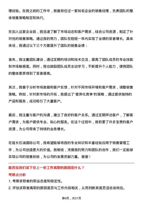 39道延长石油国际销售经理岗位面试题库及参考回答含考察点分析