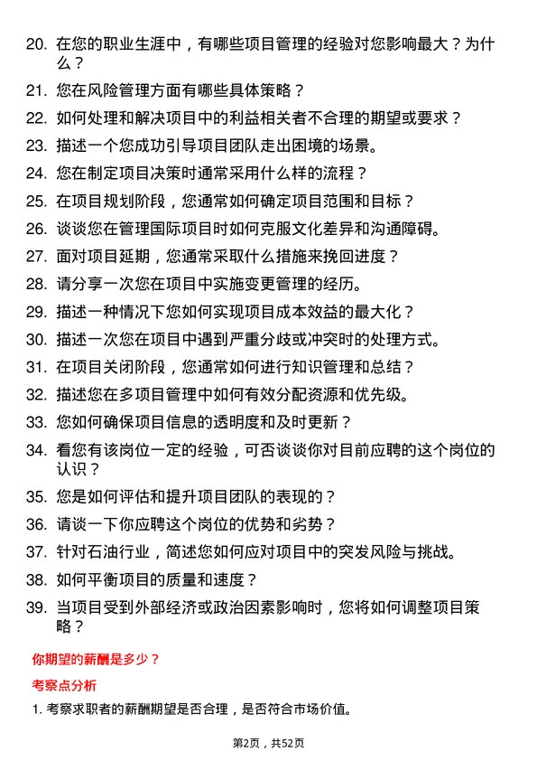 39道延长石油国际项目经理岗位面试题库及参考回答含考察点分析