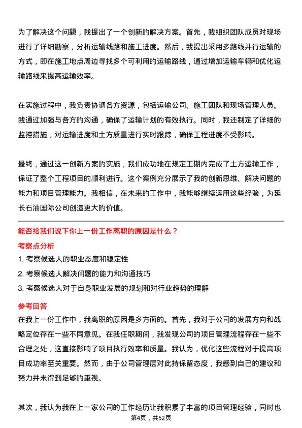 39道延长石油国际项目经理岗位面试题库及参考回答含考察点分析