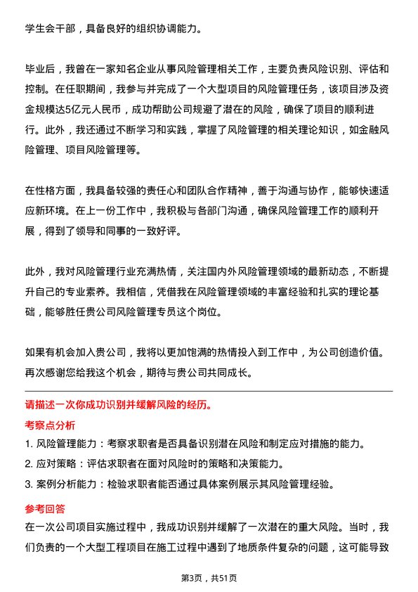 39道延长石油国际风险管理专员岗位面试题库及参考回答含考察点分析