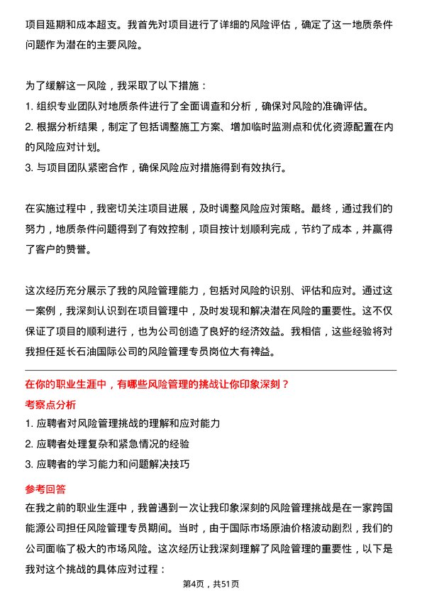 39道延长石油国际风险管理专员岗位面试题库及参考回答含考察点分析