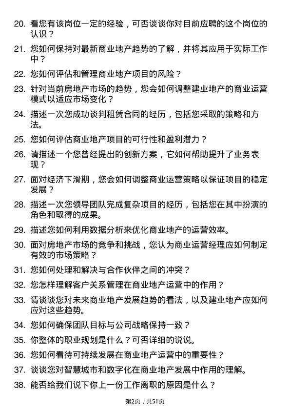 39道建业地产商业运营经理岗位面试题库及参考回答含考察点分析