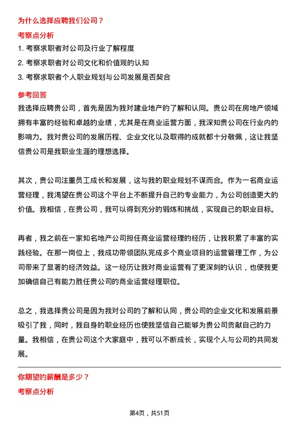 39道建业地产商业运营经理岗位面试题库及参考回答含考察点分析