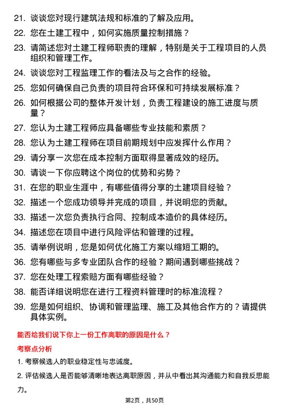 39道建业地产土建工程师岗位面试题库及参考回答含考察点分析