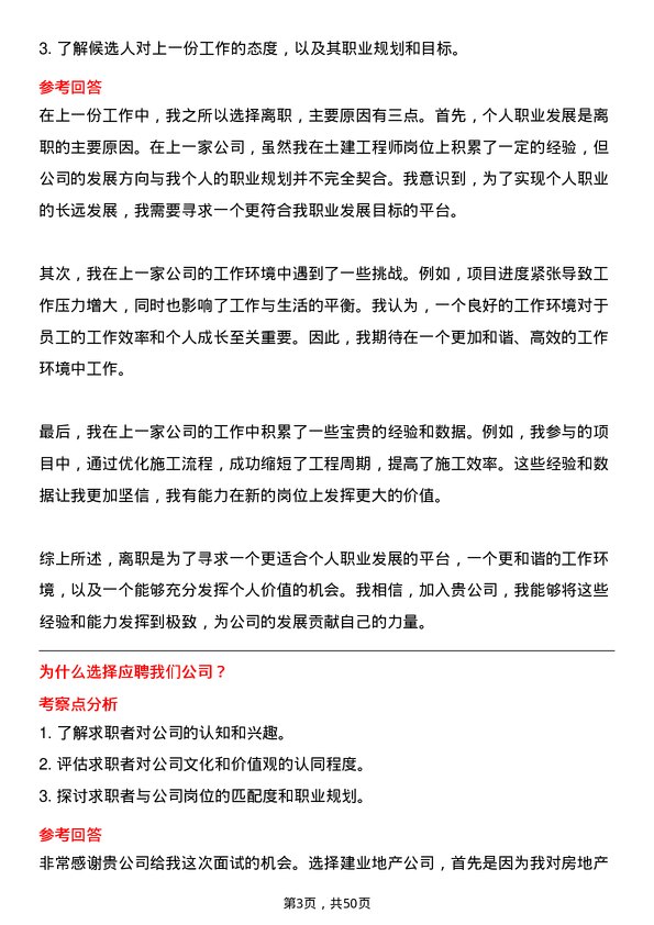 39道建业地产土建工程师岗位面试题库及参考回答含考察点分析