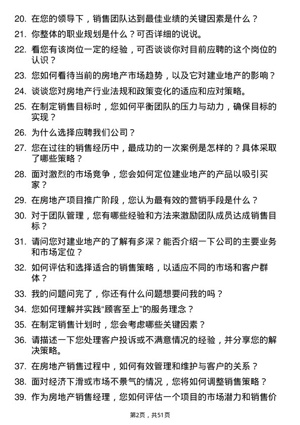 39道建业地产房地产销售经理岗位面试题库及参考回答含考察点分析