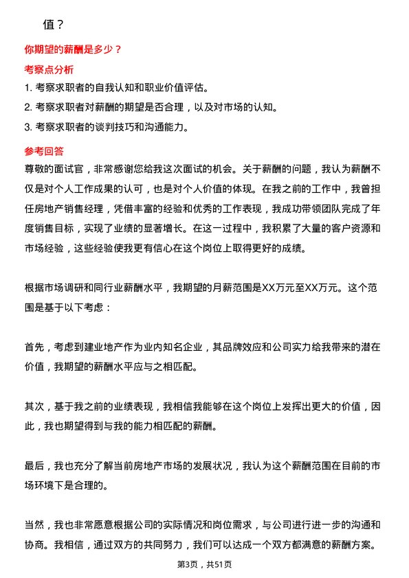 39道建业地产房地产销售经理岗位面试题库及参考回答含考察点分析