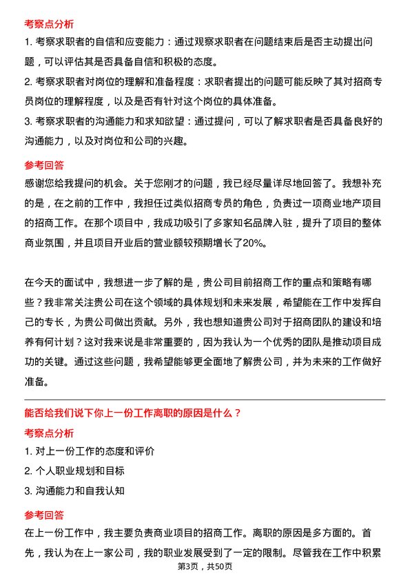 39道建业地产招商专员岗位面试题库及参考回答含考察点分析