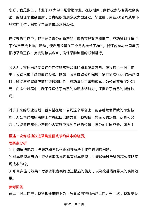 39道建业地产招标采购专员岗位面试题库及参考回答含考察点分析