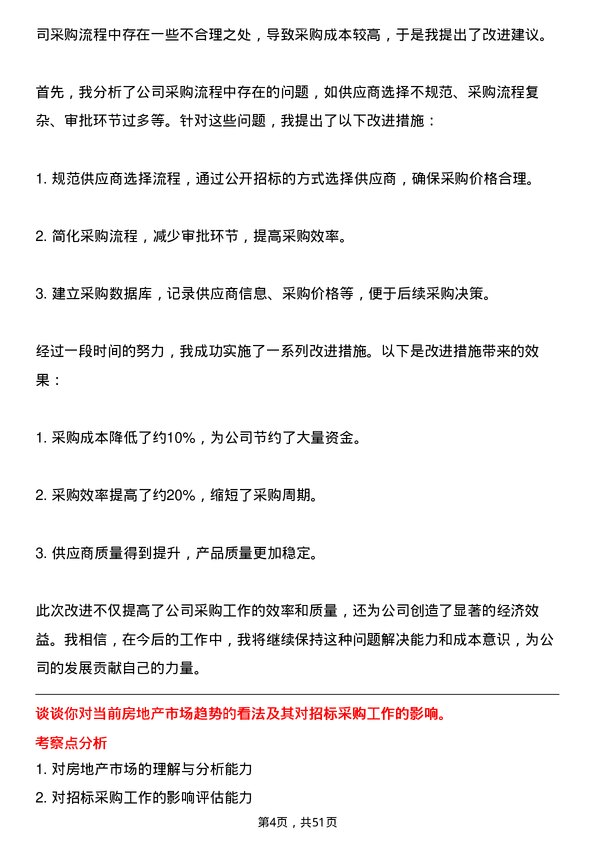 39道建业地产招标采购专员岗位面试题库及参考回答含考察点分析