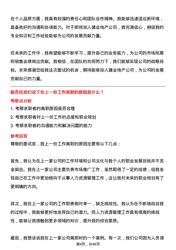 39道建业地产招聘专员岗位面试题库及参考回答含考察点分析