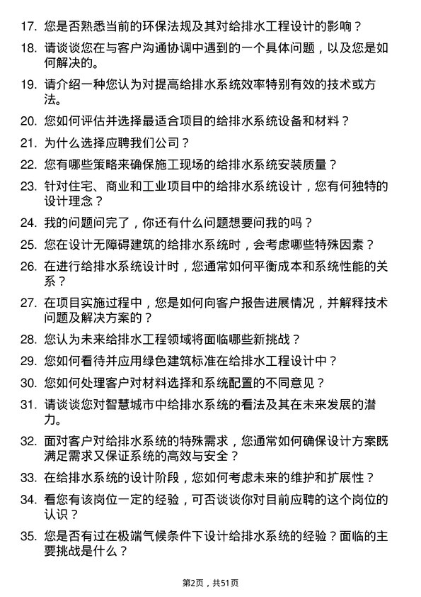 39道建业地产给排水工程师岗位面试题库及参考回答含考察点分析