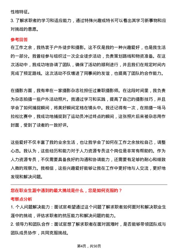 39道开滦能源化工人力资源专员岗位面试题库及参考回答含考察点分析