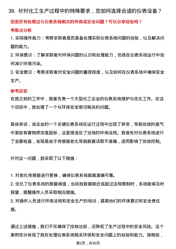 39道开滦能源化工仪表工程师岗位面试题库及参考回答含考察点分析