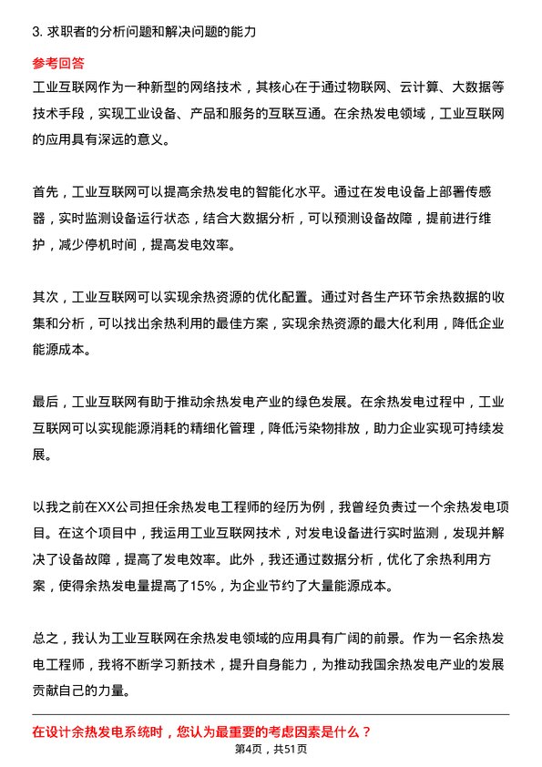 39道开滦能源化工余热发电工程师岗位面试题库及参考回答含考察点分析