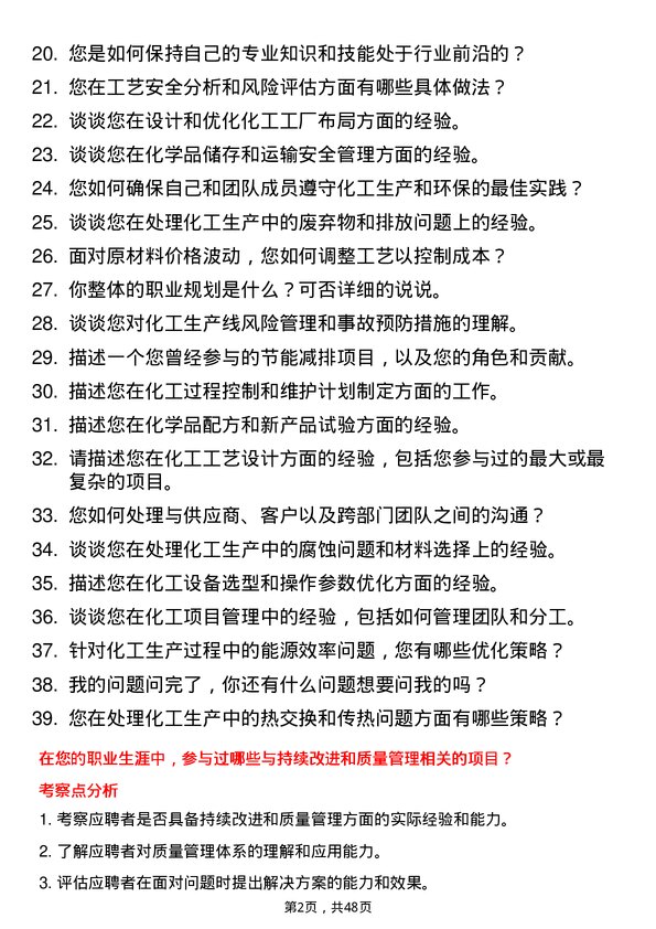 39道开滦能源化工化工工艺工程师岗位面试题库及参考回答含考察点分析