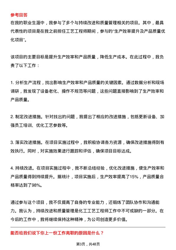 39道开滦能源化工化工工艺工程师岗位面试题库及参考回答含考察点分析